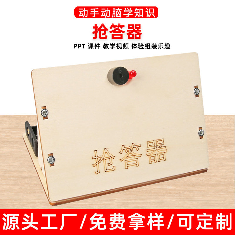 科技小制作diy抢答器小学益智科学实验stem科技手工玩具材料