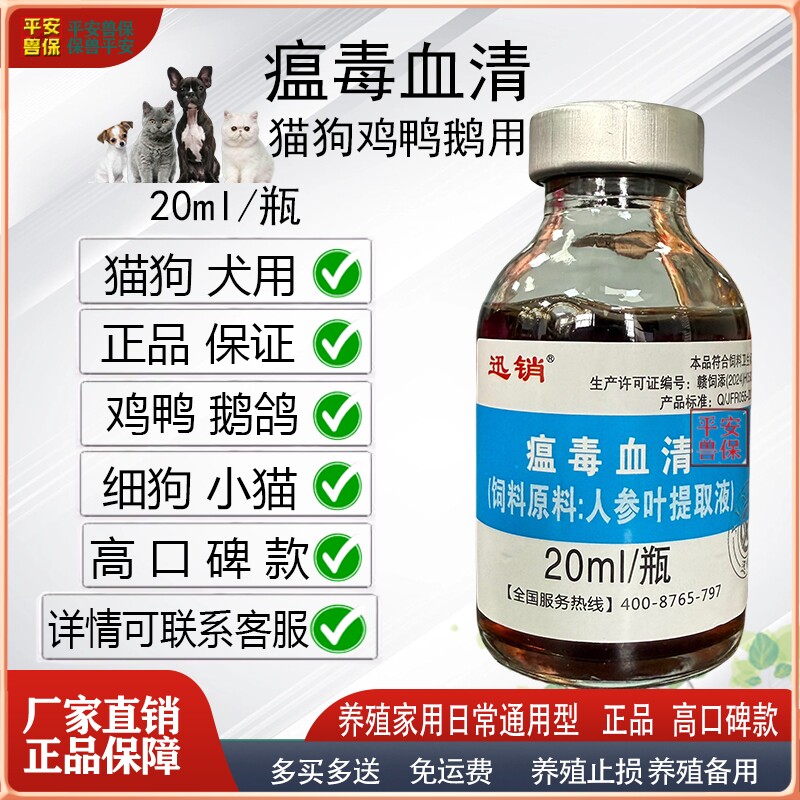 迅销瘟毒血清升级易拉环猫狗宠物用鸡鸭鹅犬口服液