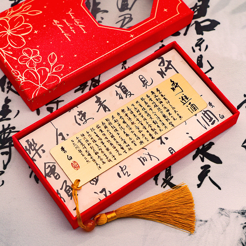 速发属古典精致镂空金复黄铜书签将进酒满江红楚辞离骚博物馆文创