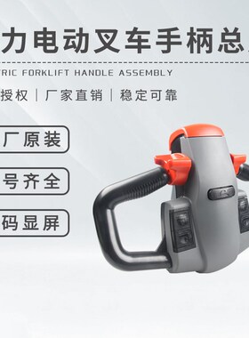 速发件力电动叉车小金电配中扶手EPT20-15刚动托盘搬运车操作把手