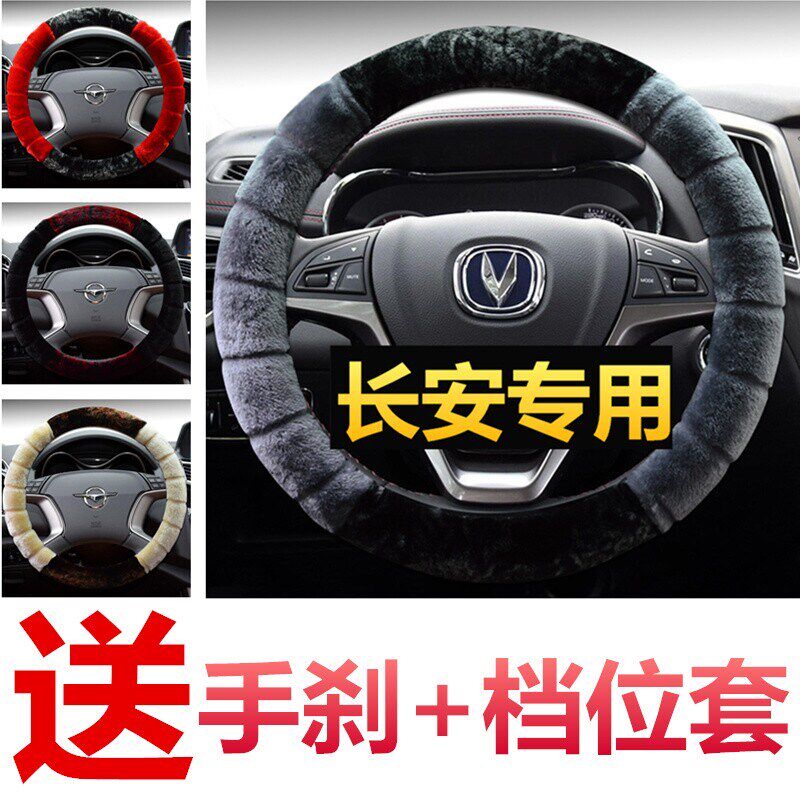 速发长安cs5逸动XT悦翔V7 V5 CX20新奔奔方向盘套免手缝把套