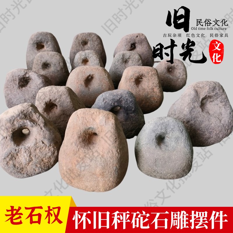 速发头代石权老石影秤砣石雕摆件民俗怀旧老物件装饰清视道具