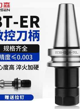 速发数控刀柄BT动0BT0BT50ER夹头2er2心 CC加工中5高精度刀柄4平