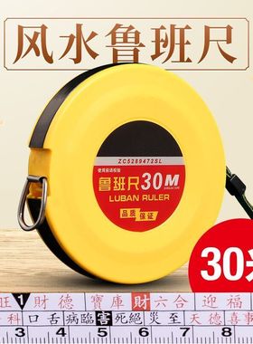 速发鲁班尺46.08正宗尺 卷尺子20米0米50米m钢卷尺尺木工尺