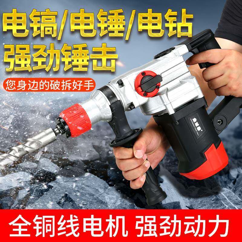 速发级成电锤钻电镐电钻多功能锤钻家三两用工业东率功大拆墙冲击