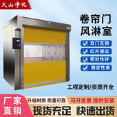 速发不锈钢风淋室门速门卷帘快无尘车间货淋室风淋淋工厂用货门室