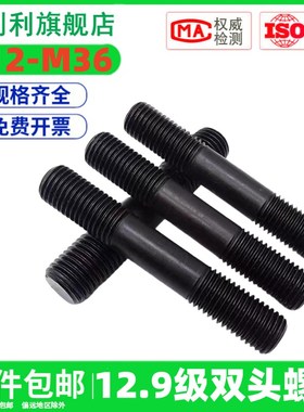 速发12.级高发度双头螺栓5CrMoA俩头等长螺丝GB01强黑加长螺杆 M1