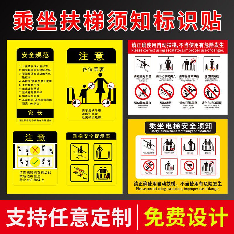 速发乘坐电梯安全须知标识牌 扶梯安全警示标识 自动扶梯提示牌商