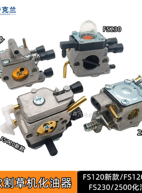 速发斯蒂尔F20新款化油油FS20FS200FS250/G45化器器2500割草锯