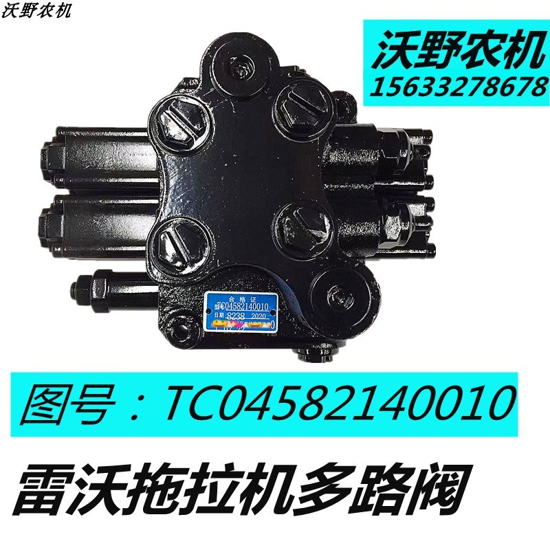速发TC04新82140010雷沃欧豹大拖拉机配件款5液压分配器多路阀分