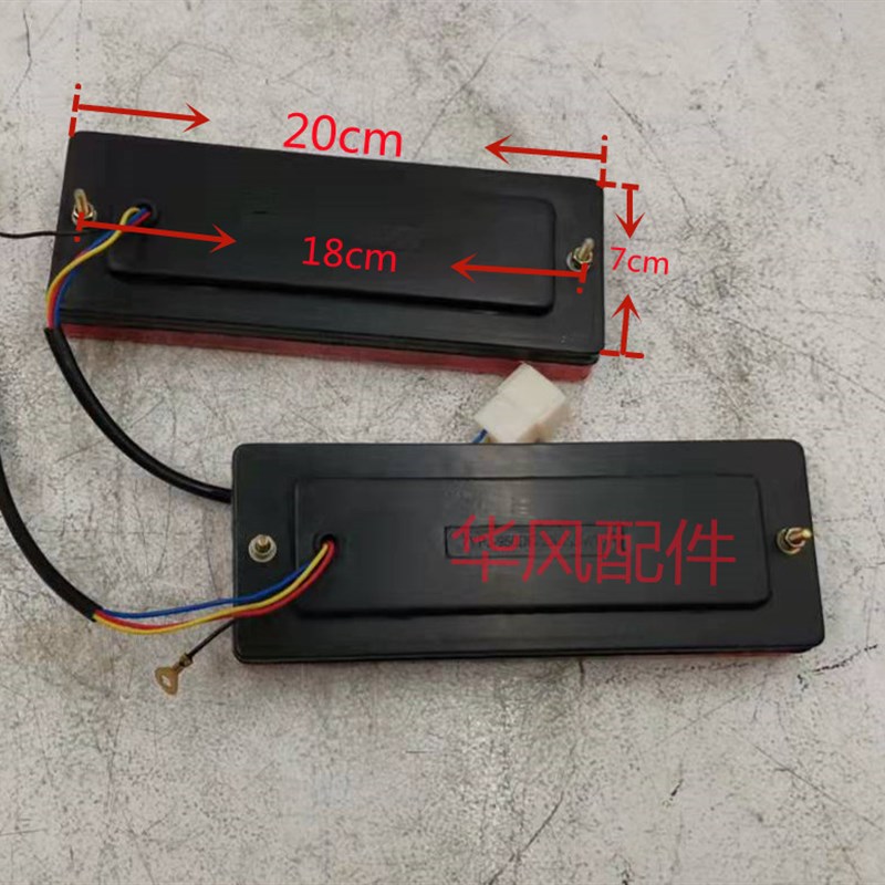 速发时色农用三轮车配热 红色小三风后尾灯长20宽7公分件卖