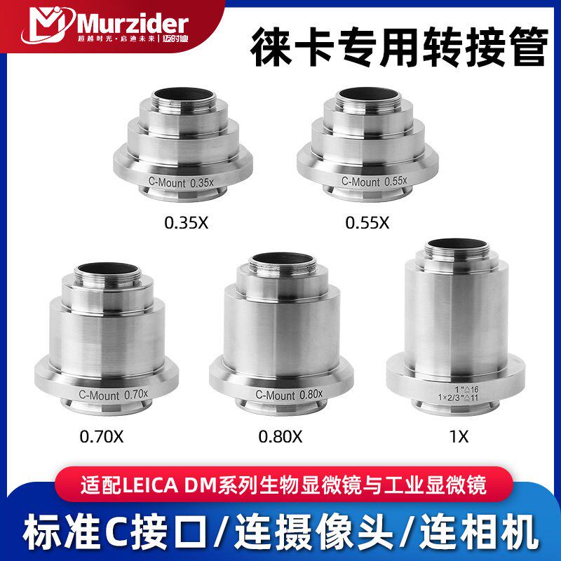 速发莱卡/徕卡专用显微镜相机C接口TV适配器接口用于Lea三目DM