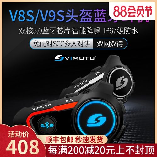 速发维迈S头盔VS摩托车V8线内置导航k通男防水一体