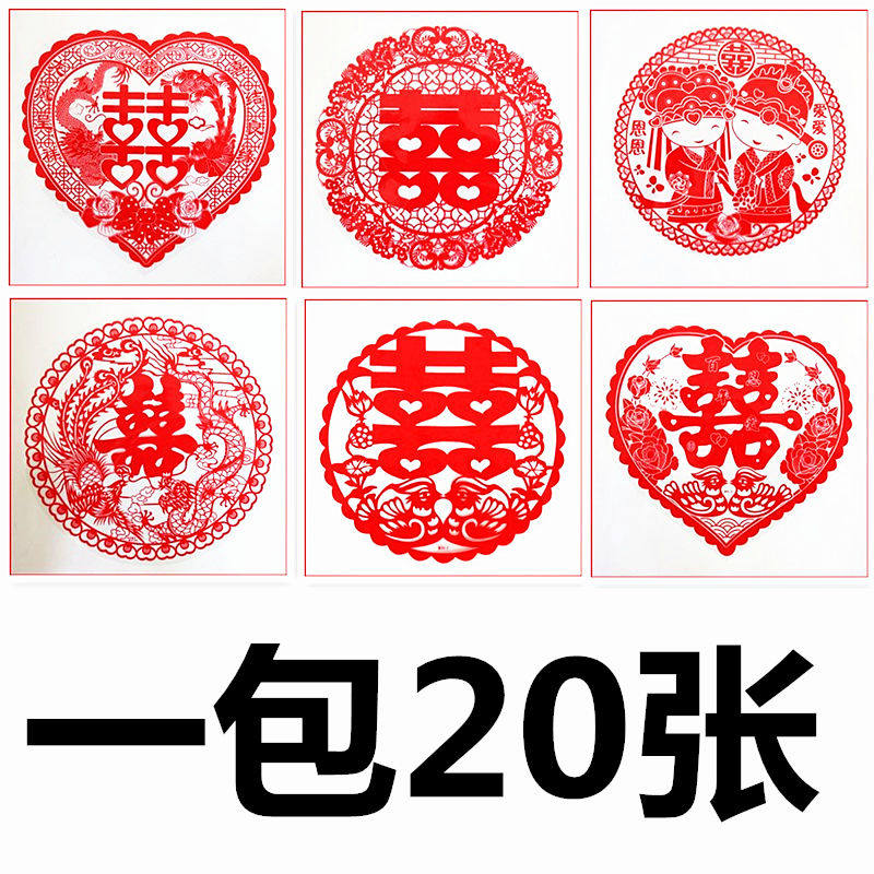 速发结字贴婚礼婚房装饰窗户贴窗花创意大贴新房静电门纸喜婚用品