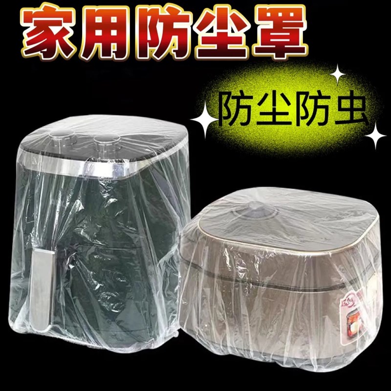 速发特大号厨厚一次性防饭罩电尘煲锅保加房防蟑螂烤盘微波炉保鲜