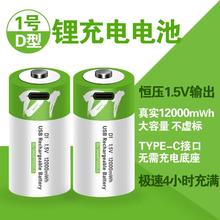 1号USB充电电池锂电芯恒压1.5v大容量燃气热水器大一号D型煤气灶