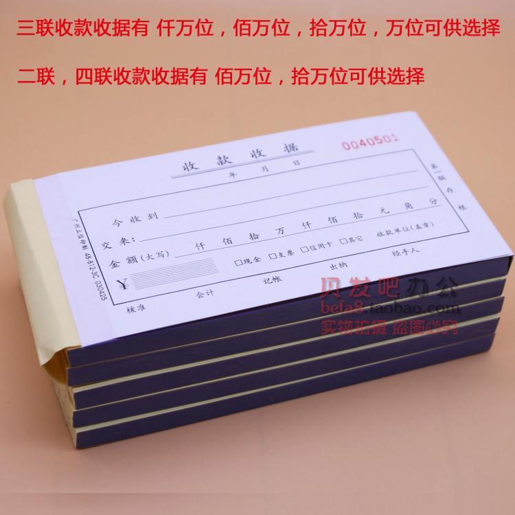 州立信仟千万位收据收二联三联四联WT113-60据万位百万广位收款收-封面