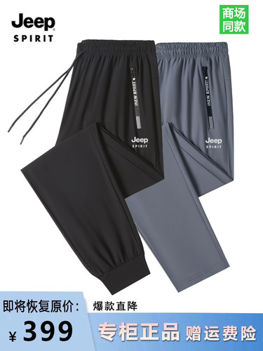 JEEP吉普休闲裤男夏季薄款宽松百搭弹力直筒冰丝运动束脚长裤子潮