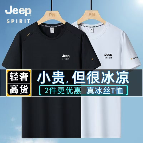 吉普Jeep冰丝速干透气男T恤