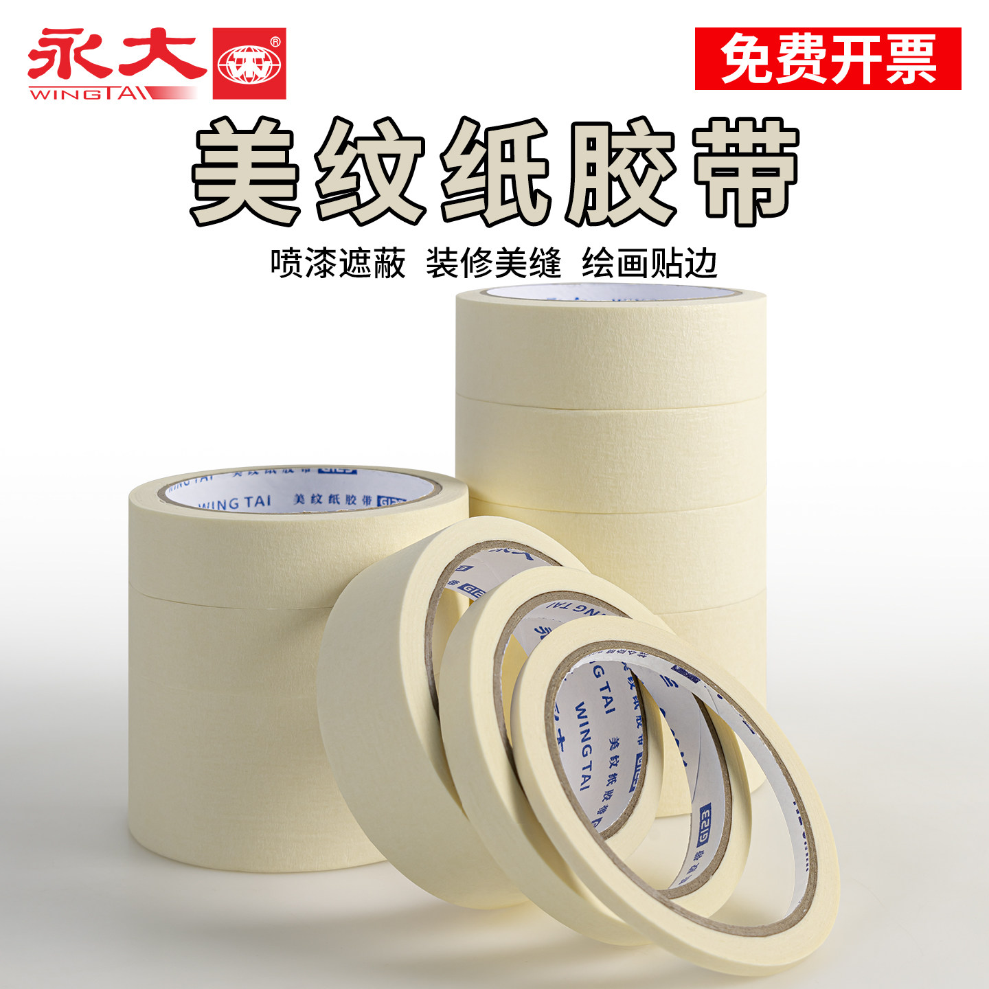 美纹纸胶带美术生专用油漆粘贴神器不易留痕墙贴保护膜喷漆遮蔽外墙美缝真石漆结婚背景墙美甲弱粘性乳胶漆