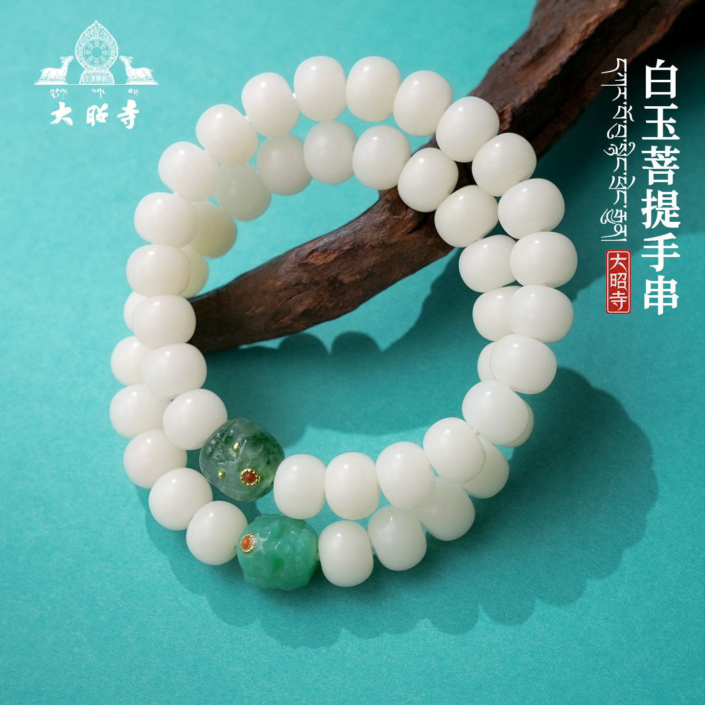 大昭寺白玉菩提手串男女菩提根手链阿呆手串盘玩佛珠念珠正品送礼