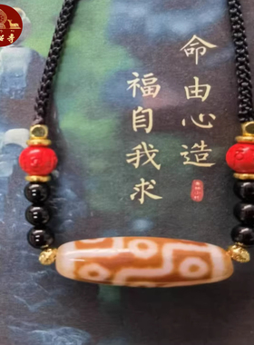 大昭寺玛瑙肉红色九眼天珠.肉红色油润饱满.民族风情藏传扎西德勒