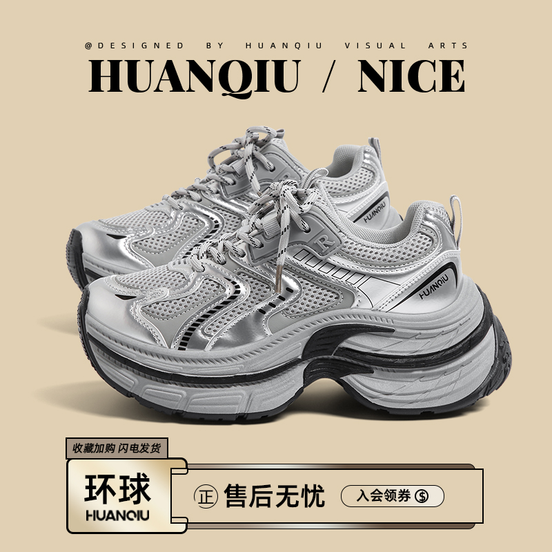 环球黑银老爹鞋女2025新款