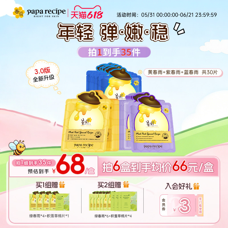 韩国黄/蓝/紫色春雨面膜补水提拉焕肤组合30片官方旗舰店正品