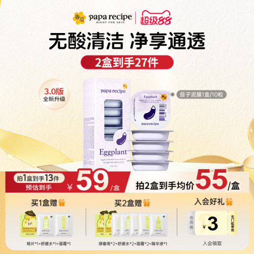 清洁力爆棚！春雨清透泥膜10粒