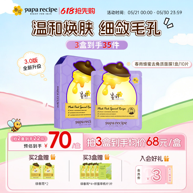 韩国春雨蜂蜜去角质面膜紫10片控油补水收缩毛孔官方旗舰店正品