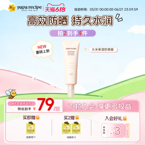 【重磅新品】春雨大米PDRN水润防晒霜防紫外线隔离50+清爽不油腻