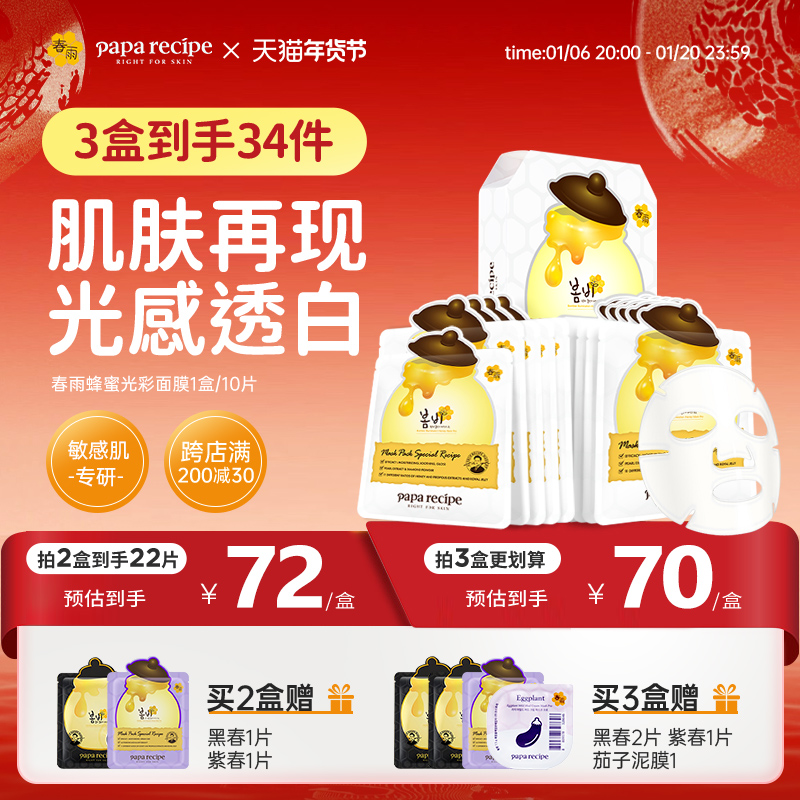 【新升级】韩国春雨蜂蜜面膜补水保湿白10片提亮淡印去黄气正品