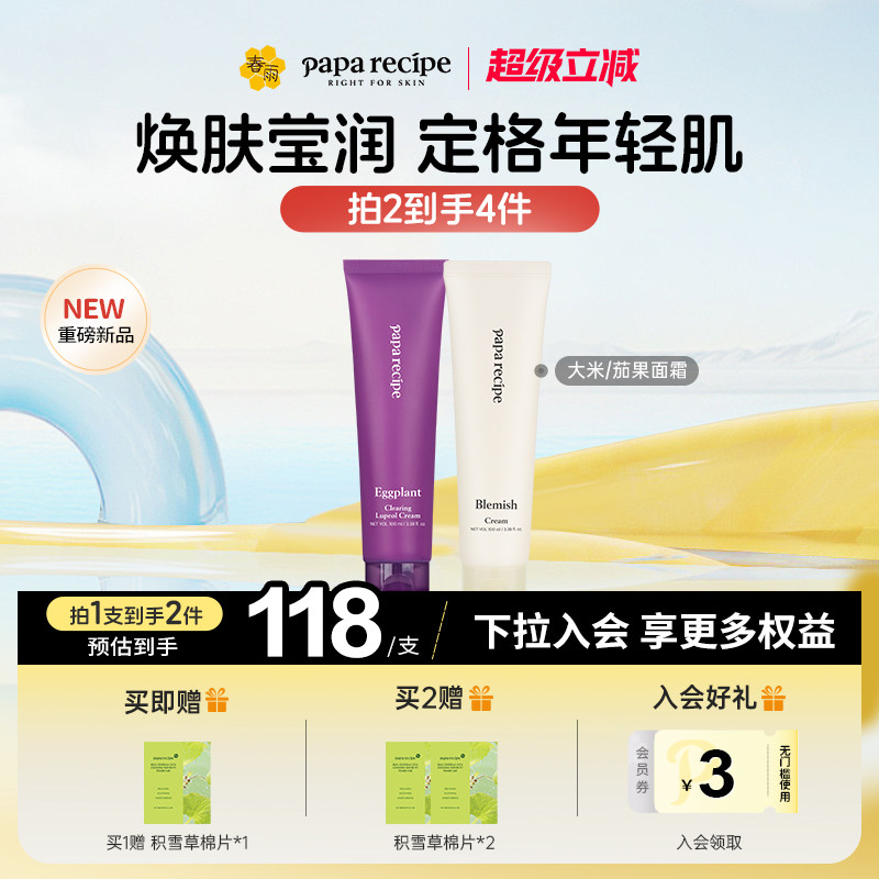 春雨茄果/大米面霜清爽补水保湿滋润正品【部分效期至26年12月】