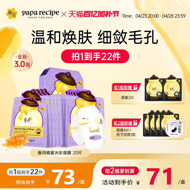 【新升级】韩国紫春雨蜂蜜面膜20片补水保湿改善黑头角质正品