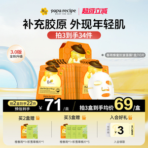 韩国春雨蜂蜜抗皱面膜橙10片熬夜补水抗皱淡纹【效期至27年2月】