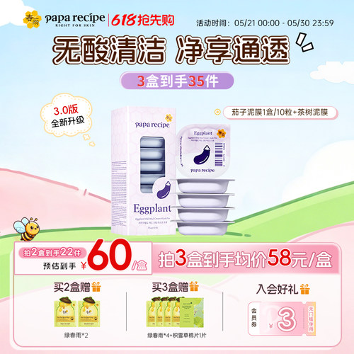 清洁力爆棚！春雨清透泥膜10粒