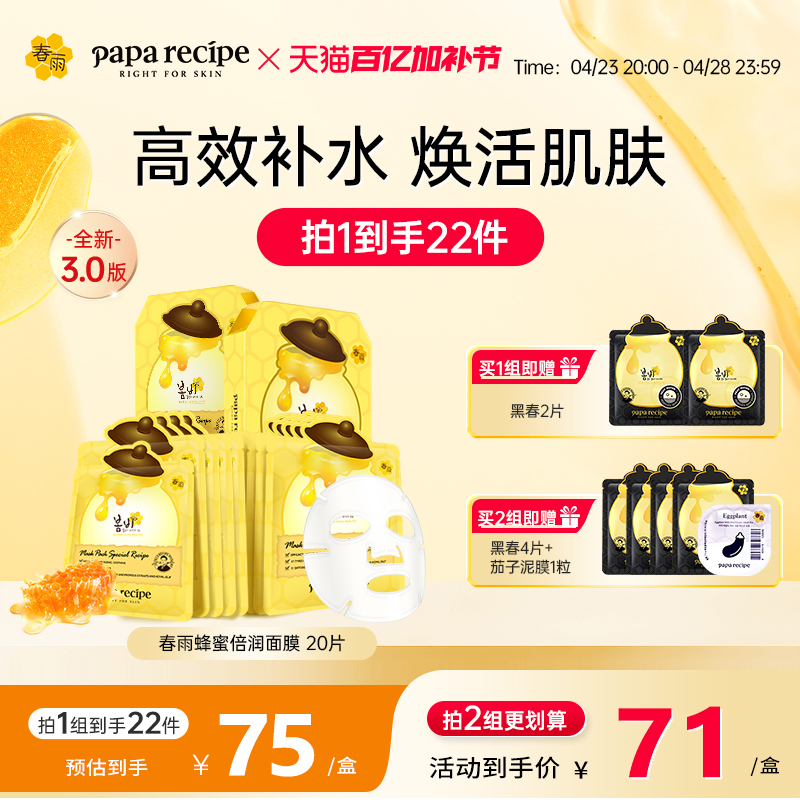 【新升级】韩国春雨蜂蜜面膜黄20片补水保湿秋冬舒缓敏感官方正品