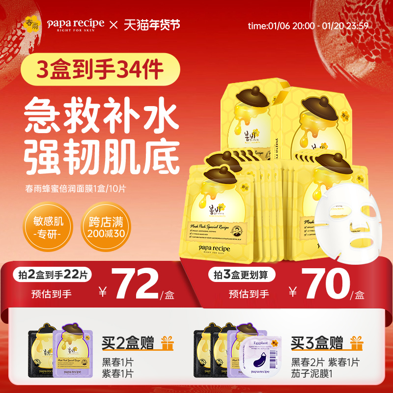 【新升级】韩国春雨面膜蜂蜜补水黄10片熬夜贴片面膜官方正品男女