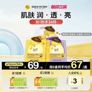 韩国原装黄/紫/白色春雨面膜补水保湿控油去角质组合30片官方正品