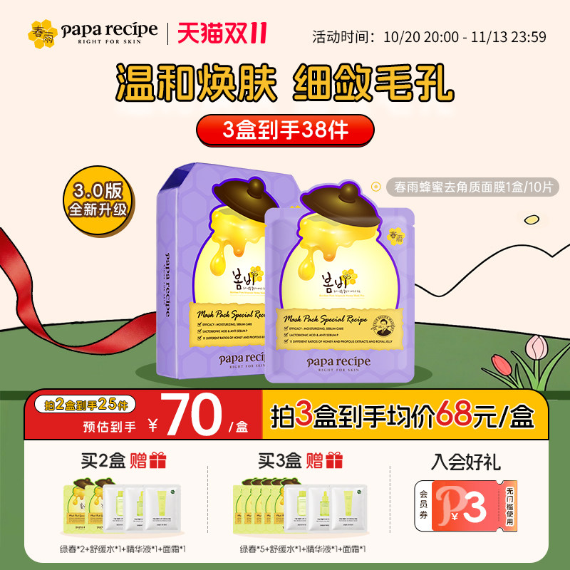 韩国春雨蜂蜜去角质面膜紫10片控油补水收缩毛孔官方旗舰店正品