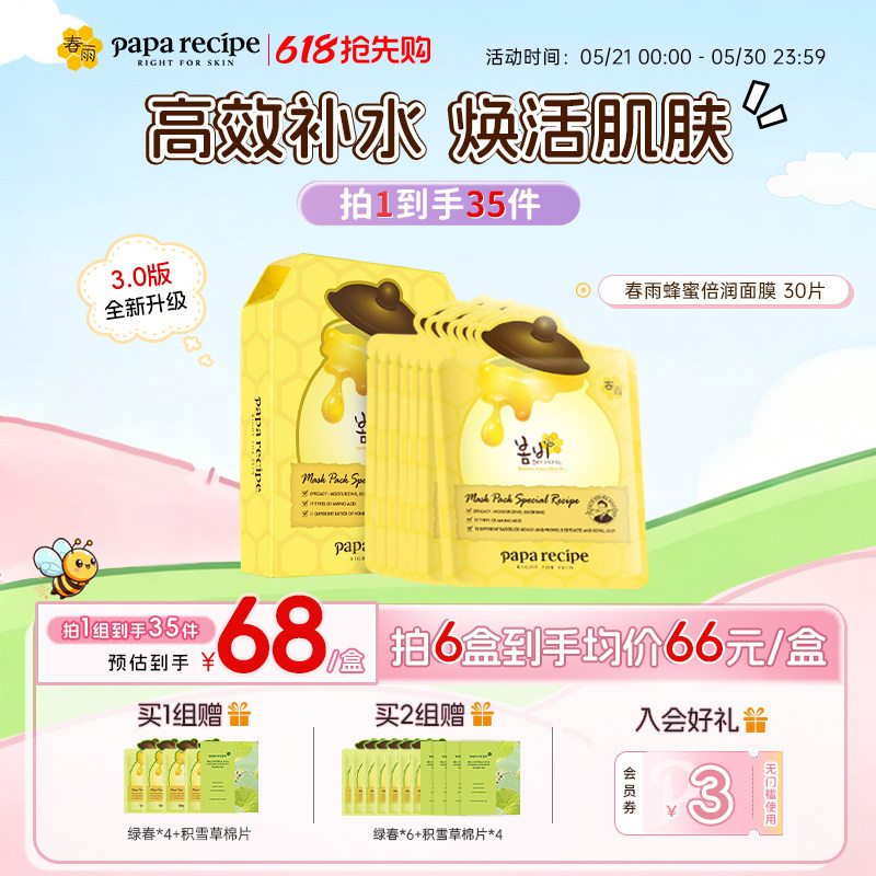 韩国原装春雨面膜蜂蜜黄30片补水舒缓玻尿酸贴片官方正品旗舰店