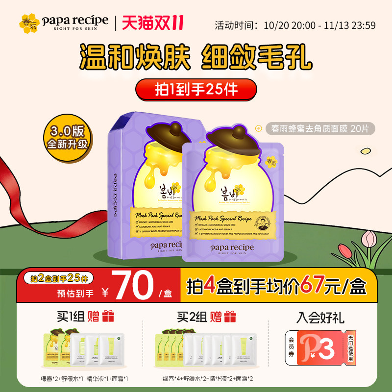 韩国原装紫春雨蜂蜜面膜20片补水保湿改善黑头角质官方旗舰店正品
