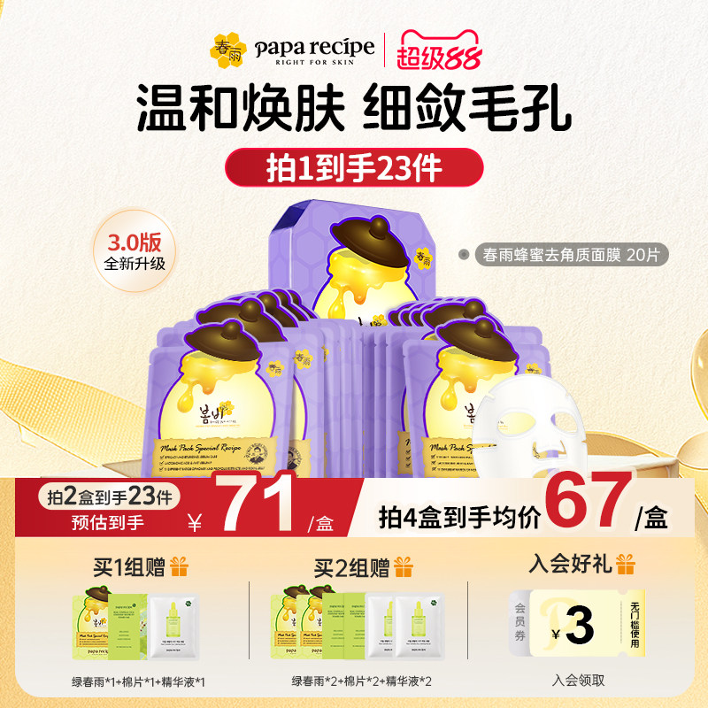 韩国原装紫春雨蜂蜜面膜20片补水保湿改善黑头角质官方旗舰店正品