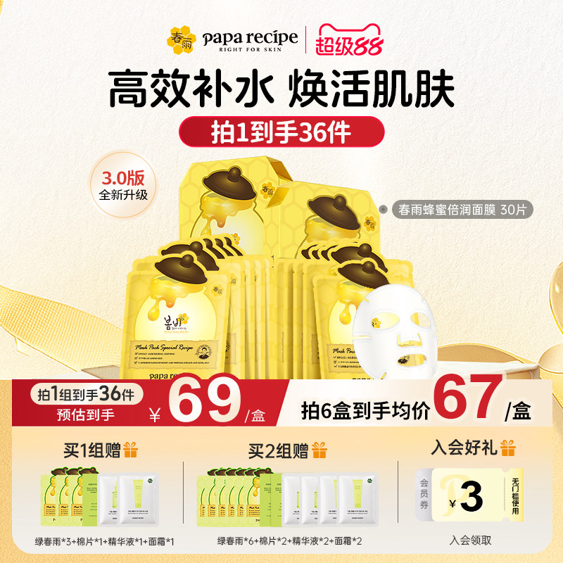 韩国原装春雨面膜蜂蜜黄30片补水舒缓玻尿酸贴片官方正品旗舰店