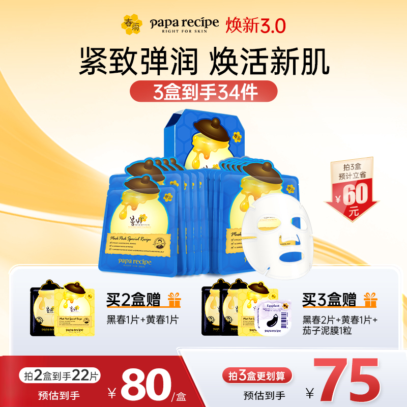 【新升级】韩国春雨蜂蜜提拉面膜蓝10片淡化细纹紧致补水官方正品