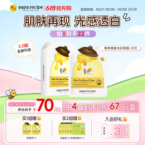 肌肤“焕白秘籍”，白蜜罐面膜