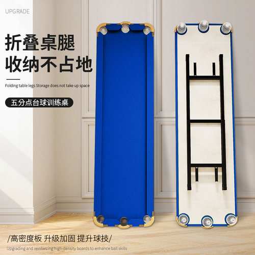 台球桌五分点训练折叠式家用成人小型迷你家庭室内5分点练习神器.