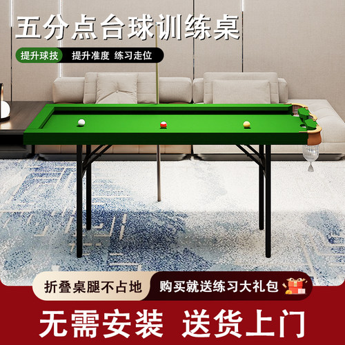 五分点台球桌训练桌家用室内准度小型5分点便携式练球桌
