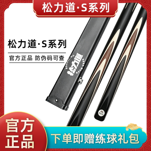【涨球技全靠它】松力道台球杆