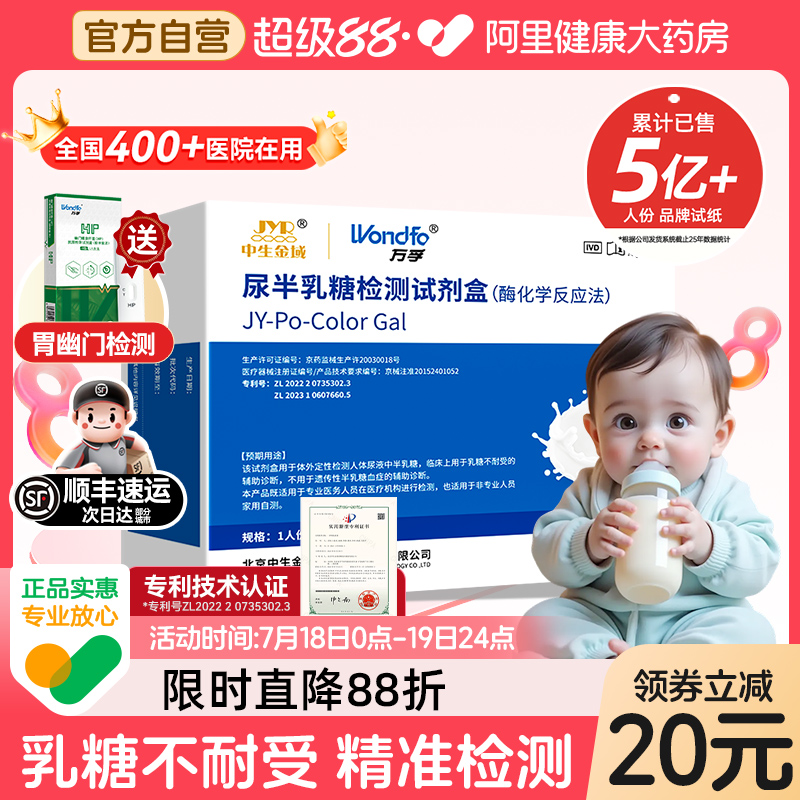 顺丰速运】乳糖不耐检测测次日达